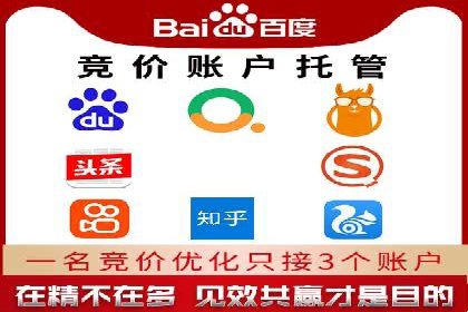 百度竞价账户托管全解析：多行业成功案例分享
